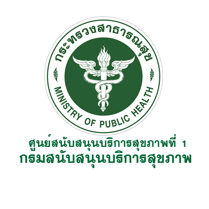 โลโก้ ศูนย์สนับสนุนบริการสุขภาพที่ 1